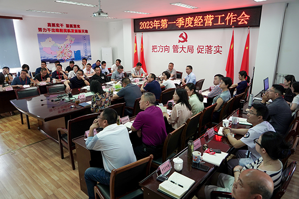 1681880556116521.jpg 綿陽機場召開2023年1季度經(jīng)營工作會.jpg